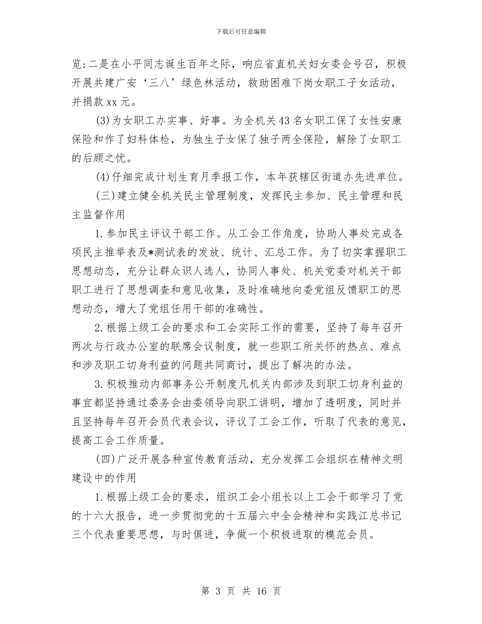 机关工会年度工作总结与机关工作人员2024年年度考核个人总结汇编_第3页