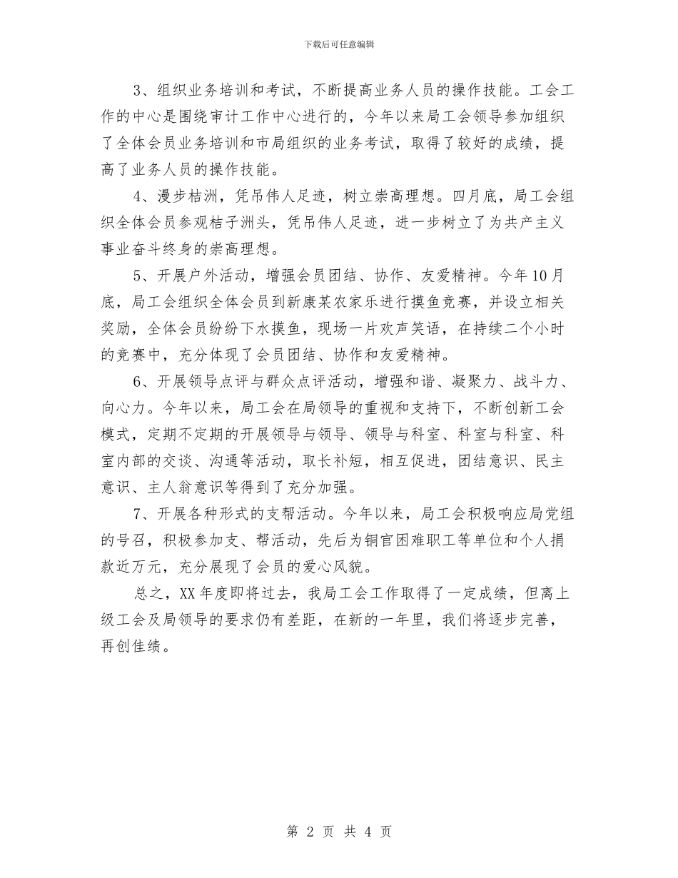 机关工会2024年度工作总结与机关工会2024年终工作总结范文汇编_第2页
