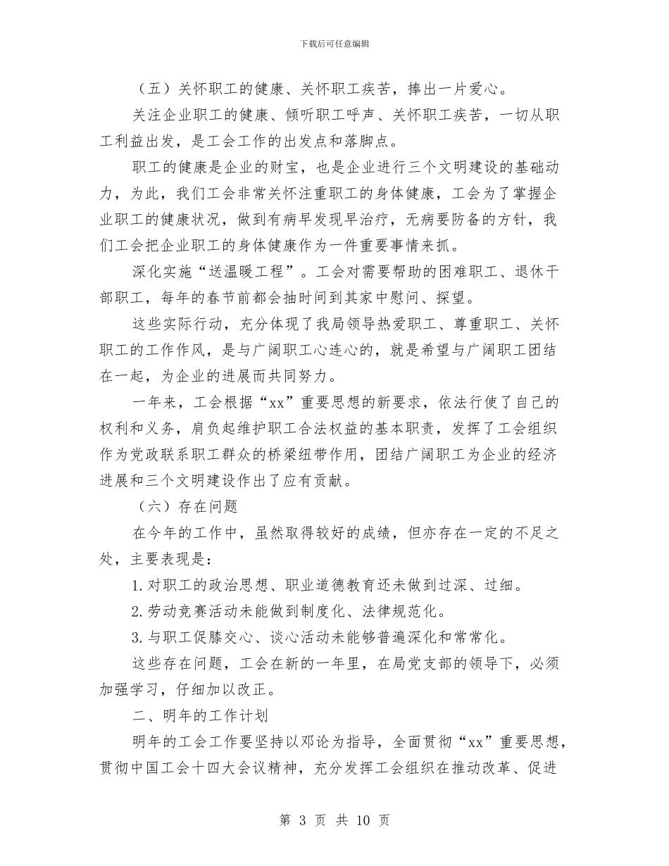 机关工会年度工作总结与机关工作人员工作总结范文汇编_第3页