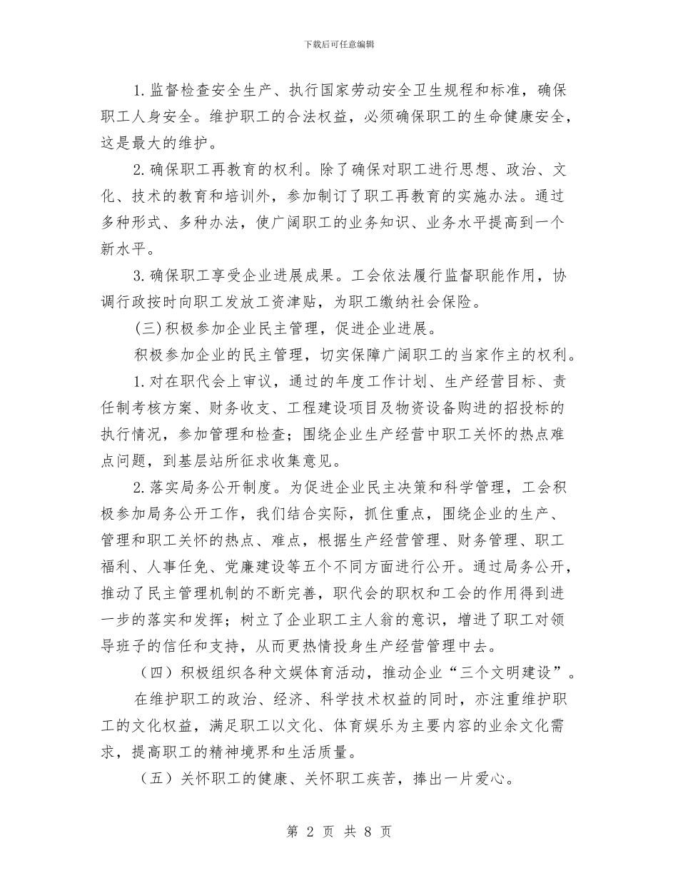 机关工会年度工作总结与机关工作人员个人总结汇编.doc_第2页