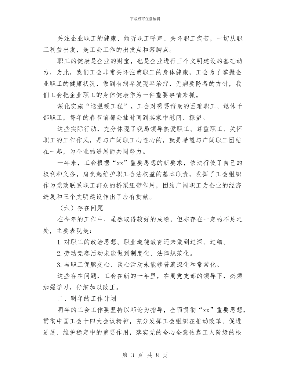 机关工会年度工作总结与机关工作人员个人总结汇编.doc_第3页