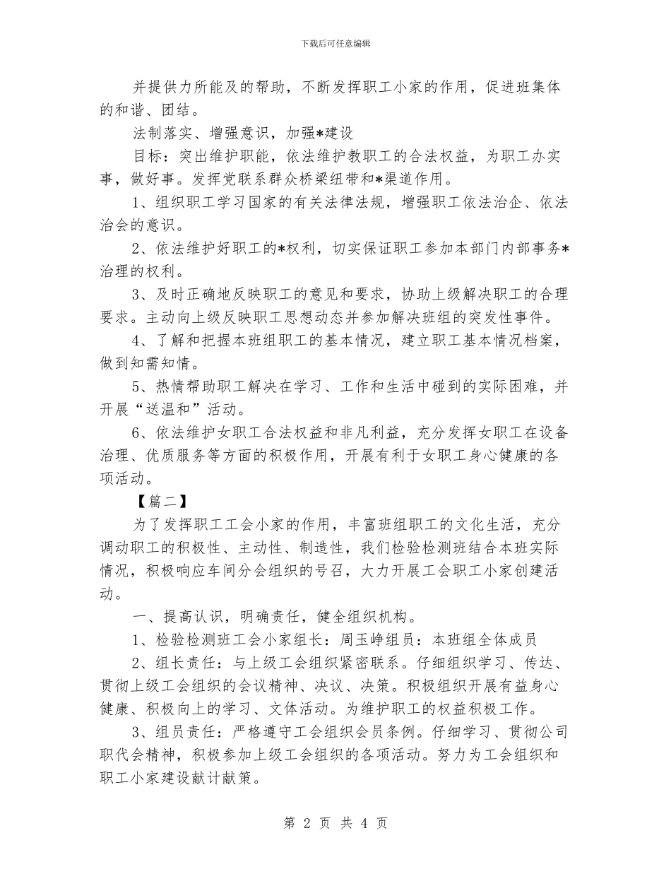 机关工会活动计划表_第2页