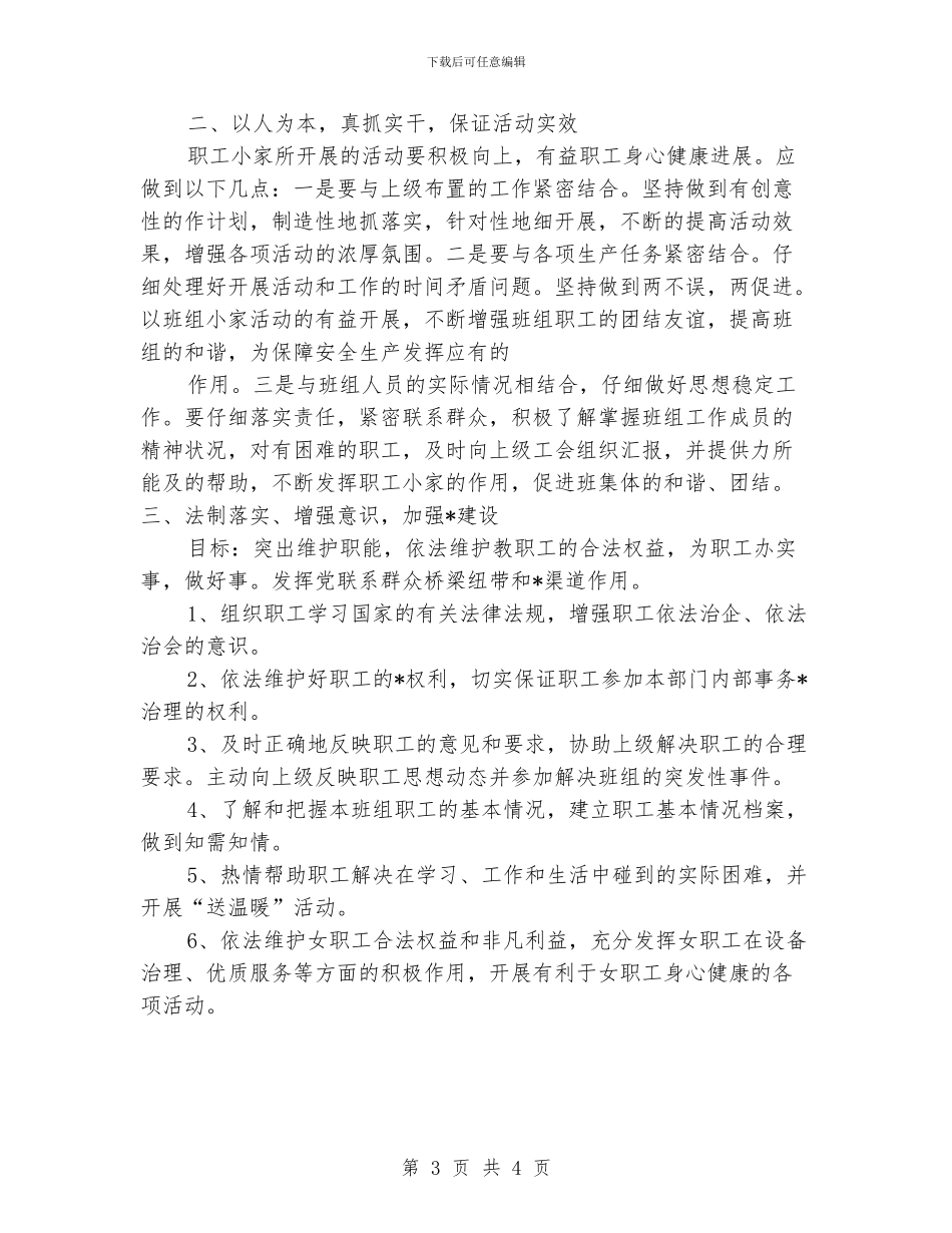 机关工会活动计划表_第3页