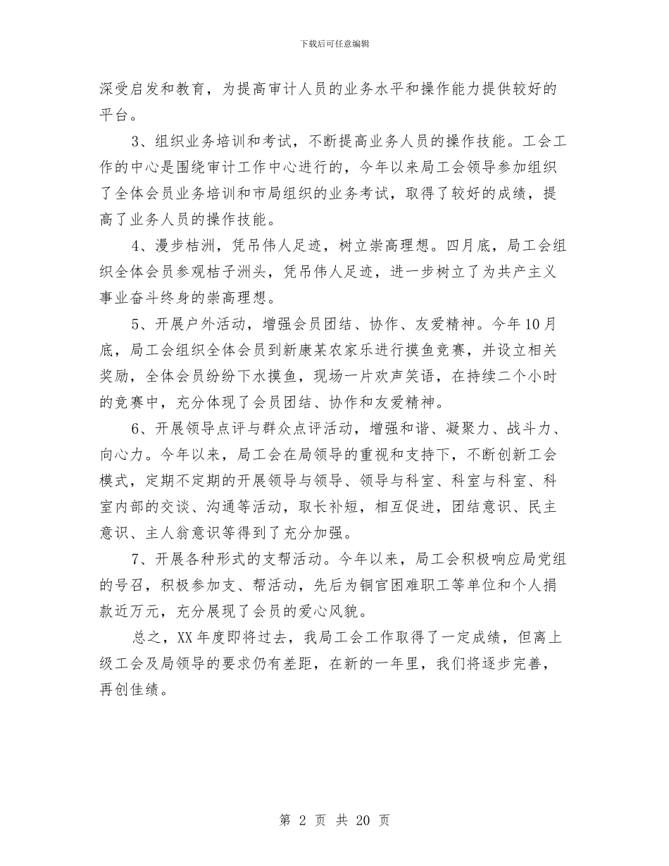 机关工会2024年终工作总结范文与机关工会年度工作总结汇编_第2页