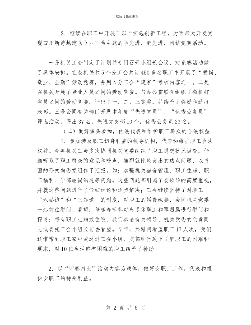 机关工会工作总结与机关工作人员个人通用工作总结汇编_第2页
