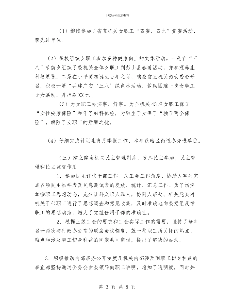 机关工会工作总结与机关工作人员个人通用工作总结汇编_第3页