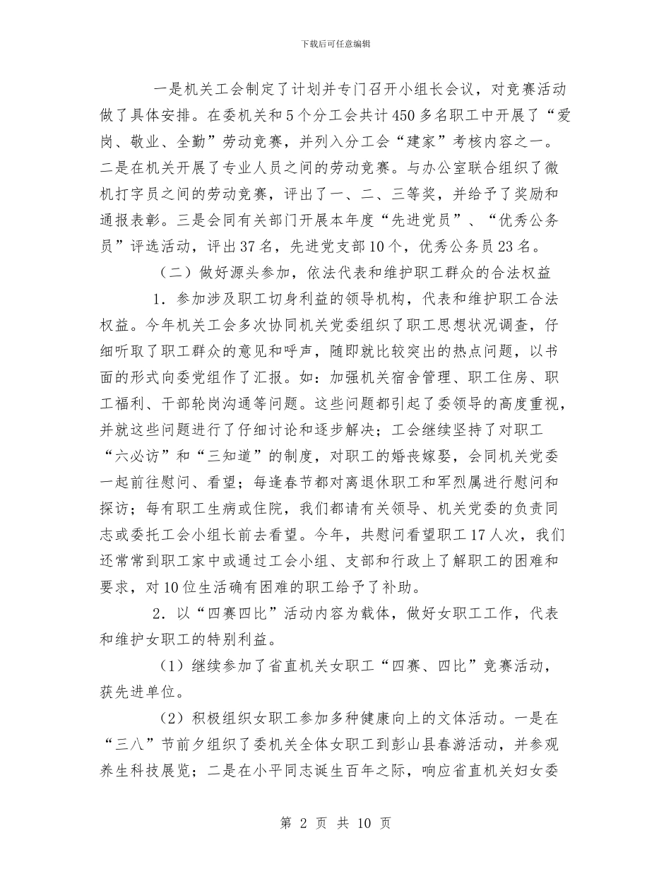 机关工会工作总结与机关工会工作总结范文汇编_第2页