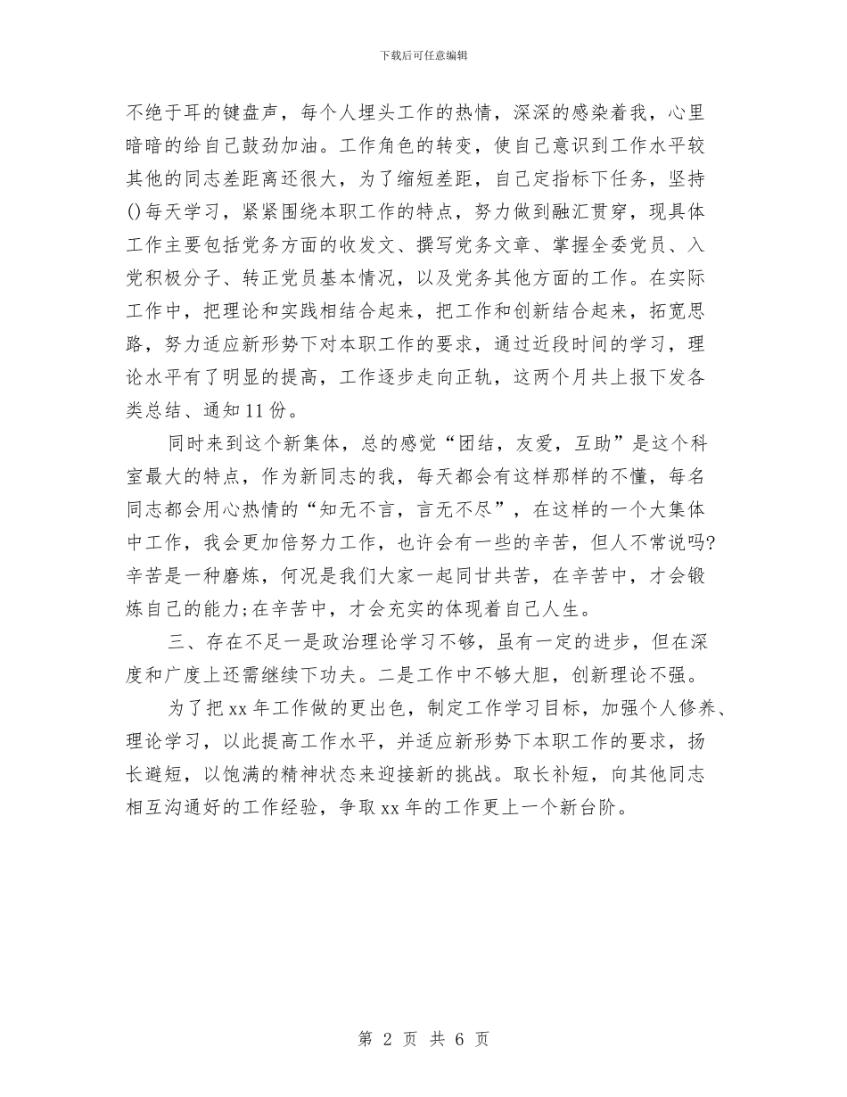 机关工作人员个人总结与机关工作人员工作总结范文汇编_第2页