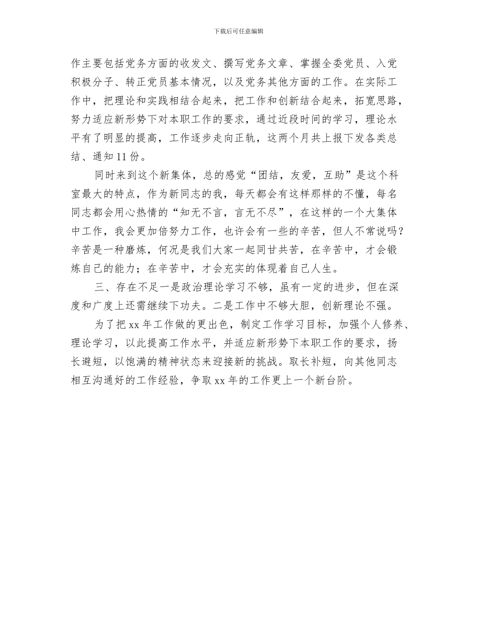 机关工作人员年度考核总结与机关工作人员年终总结汇编_第3页