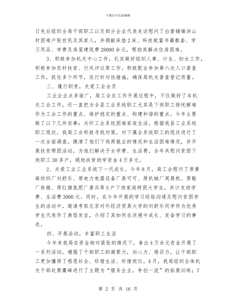 机关工会工作总结模板4篇与机关工会工作总结范文汇编_第2页