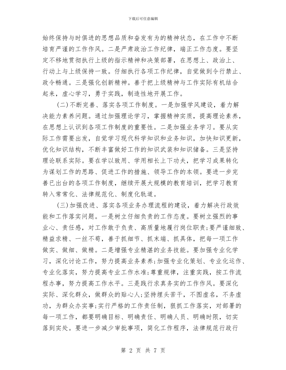 机关工作作风纪律整顿心得体会与机关工作效能专项整治方案汇编_第2页
