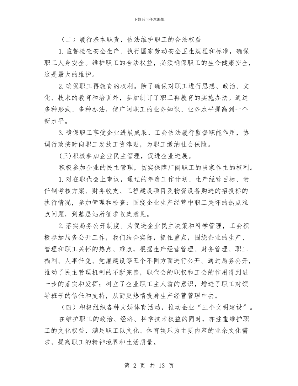 机关工会年度工作总结与机关工作人员个人总结汇编_第2页