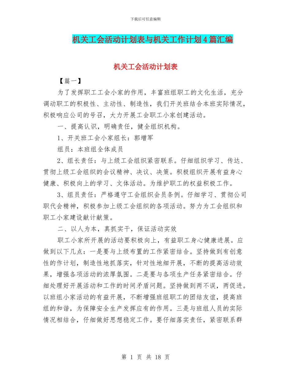 机关工会活动计划表与机关工作计划4篇汇编_第1页