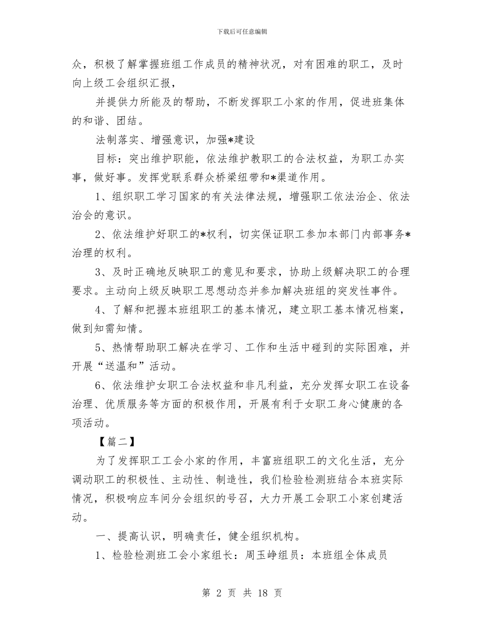 机关工会活动计划表与机关工作计划4篇汇编_第2页