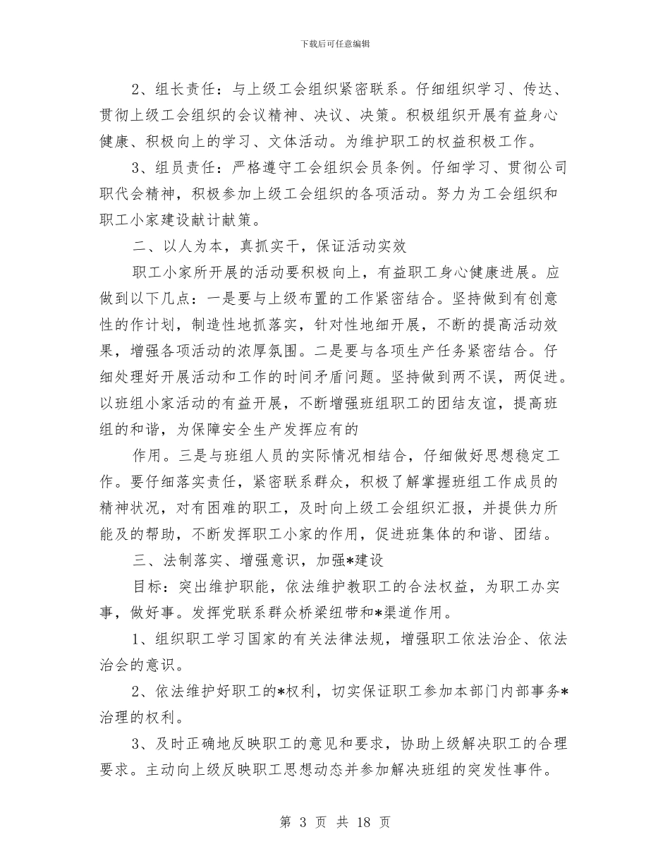机关工会活动计划表与机关工作计划4篇汇编_第3页