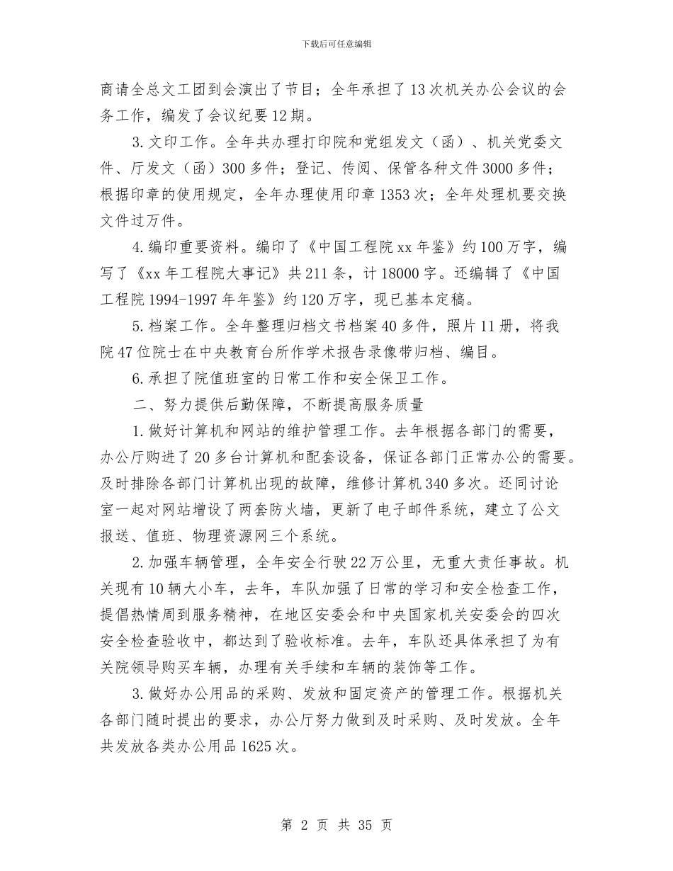 机关工作总结与机关工作试用期转正工作总结汇编_第2页
