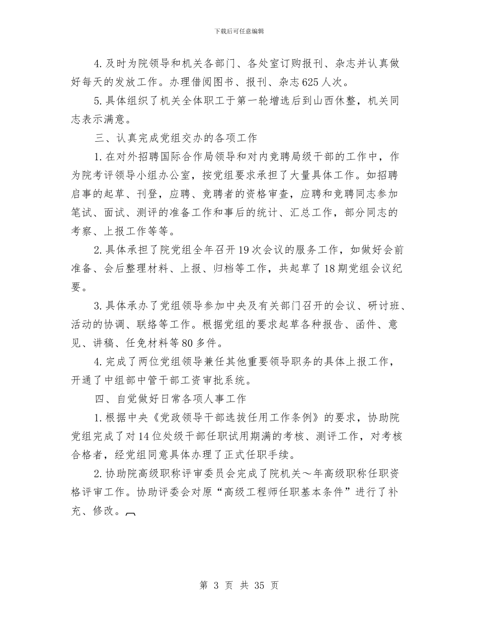 机关工作总结与机关工作试用期转正工作总结汇编_第3页