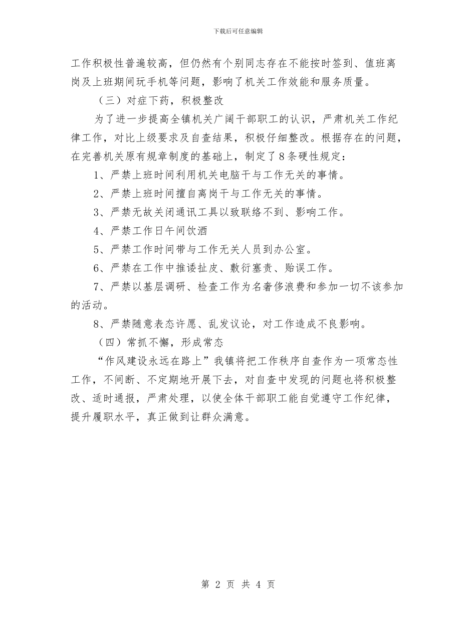 机关工作秩序整顿工作自查报告与机关工委2024年上半年纪检工作总结汇编_第2页
