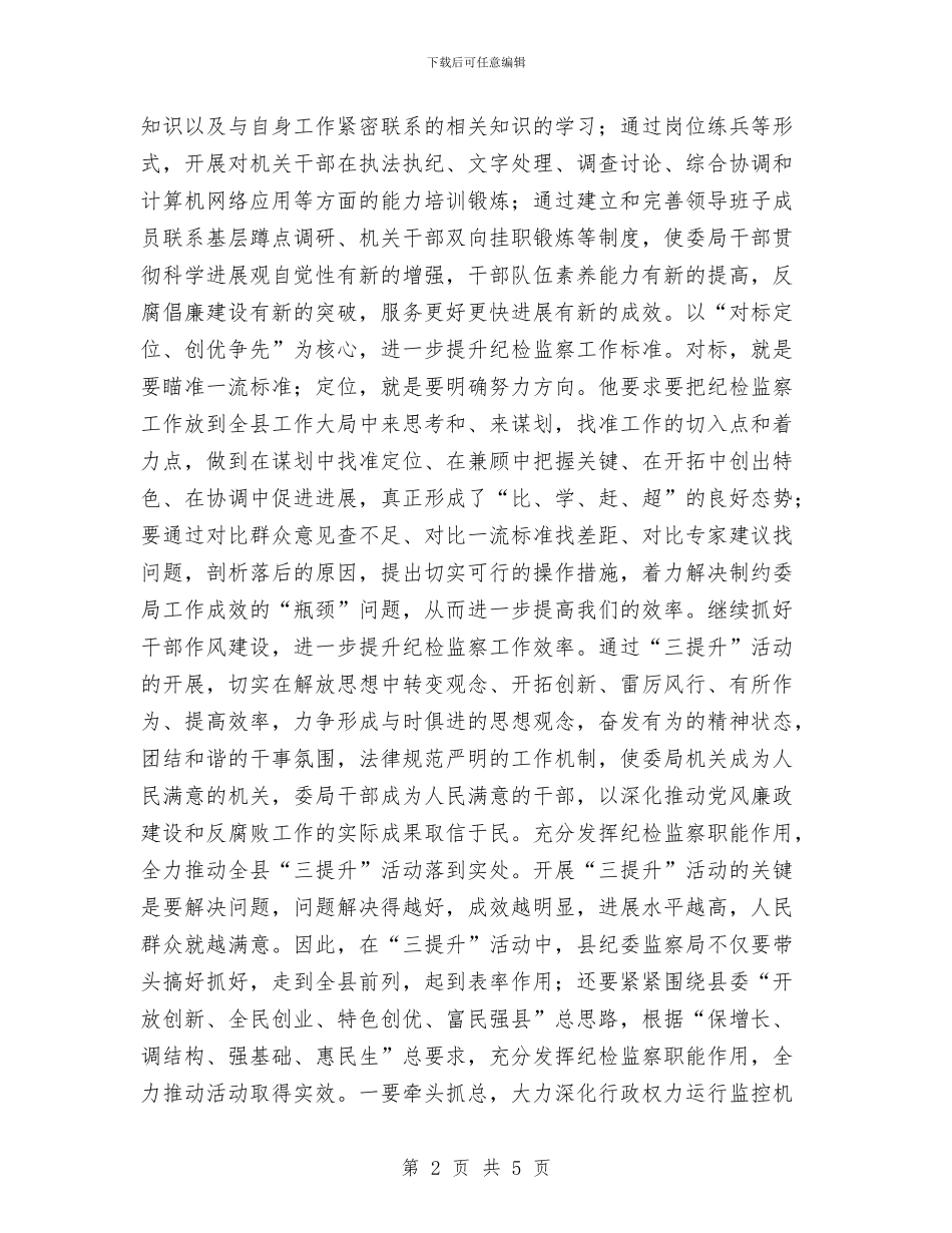 机关工作人员三提升个人心得体会与机关工作人员的工作见习自我鉴定汇编_第2页