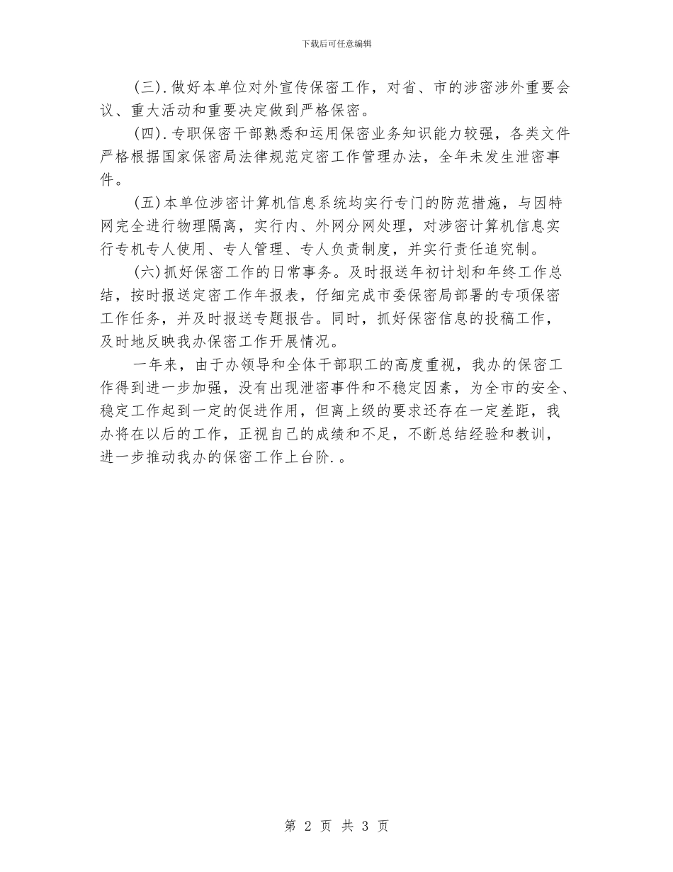 机关工作计划报告_第2页