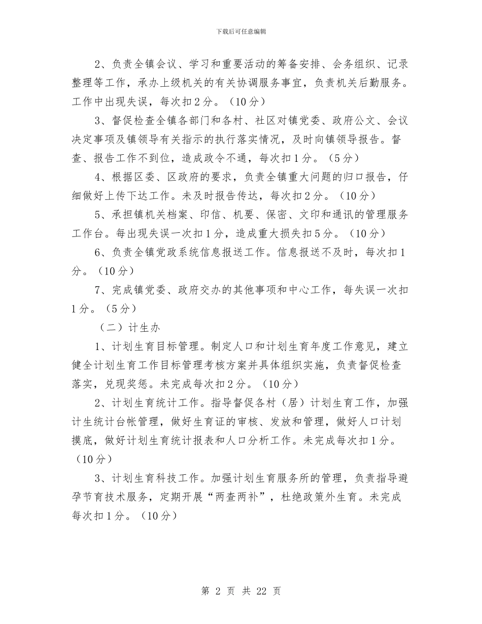 机关工作人员绩效考核方法与机关干部作风建设年动员大会上的讲话汇编_第2页