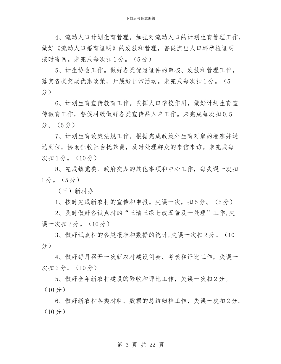 机关工作人员绩效考核方法与机关干部作风建设年动员大会上的讲话汇编_第3页