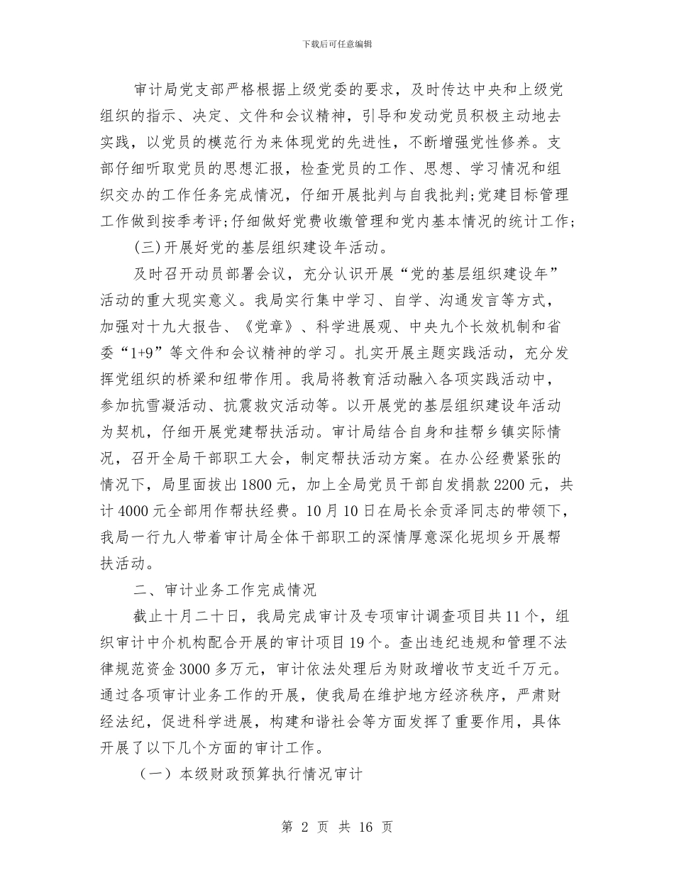 机关工作计划4篇与机关干部培训工作计划汇编_第2页