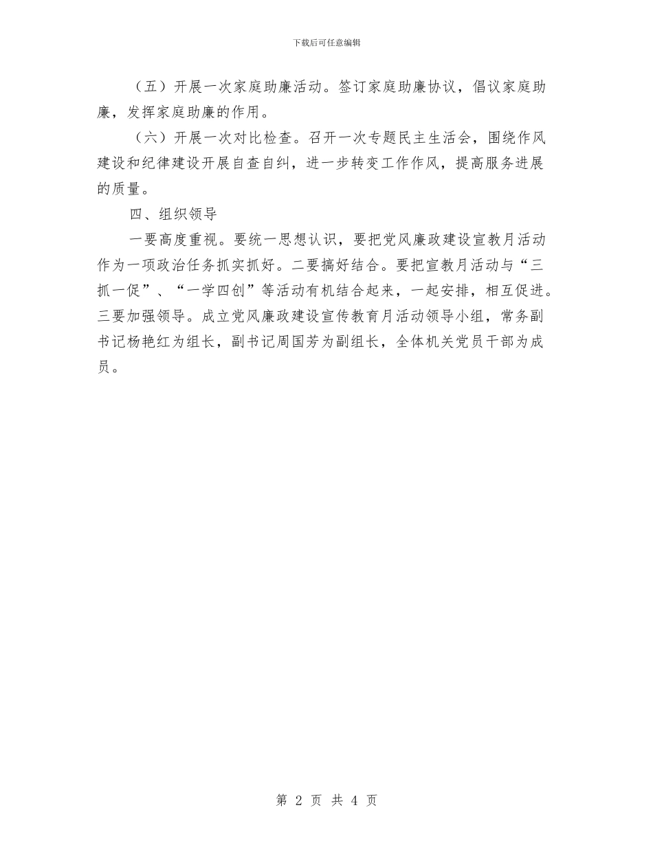 机关工委党风廉政活动方案与机关干部井冈山培训心得体会汇编_第2页