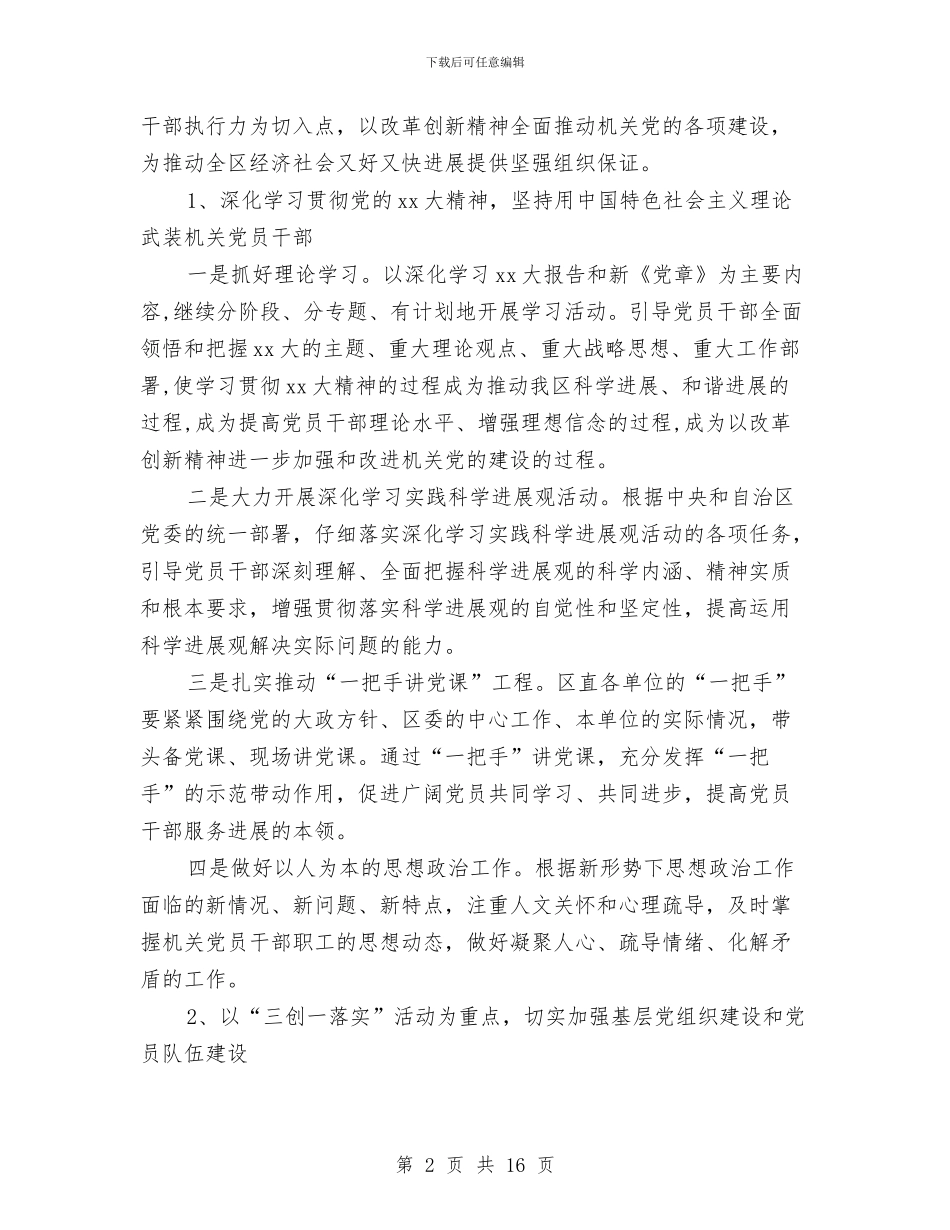机关工作委员会党建工作汇报与机关工作示范岗经验交流材料汇编_第2页