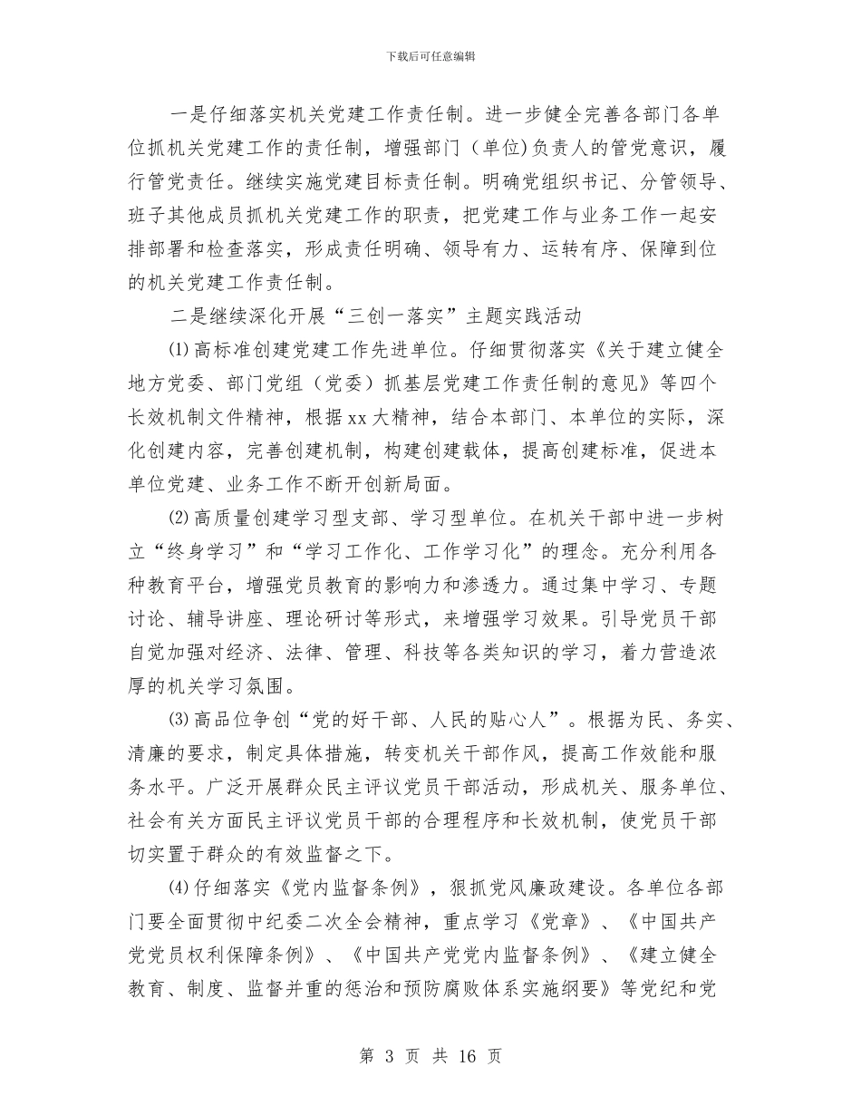 机关工作委员会党建工作汇报与机关工作示范岗经验交流材料汇编_第3页
