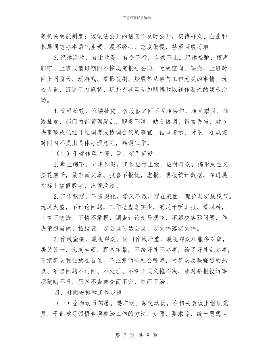 机关工作效能专项整治方案与机关干部下基层活动方案汇编_第2页