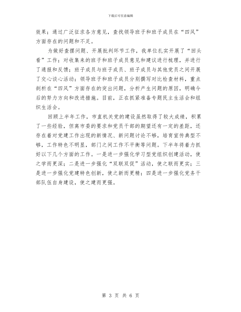 机关工委半年工作总结与机关工委围绕工作中心践行科学发展观汇编_第3页