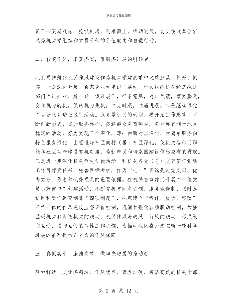 机关工委围绕工作中心践行科学发展观与机关工委工作目标考核报告汇编_第2页