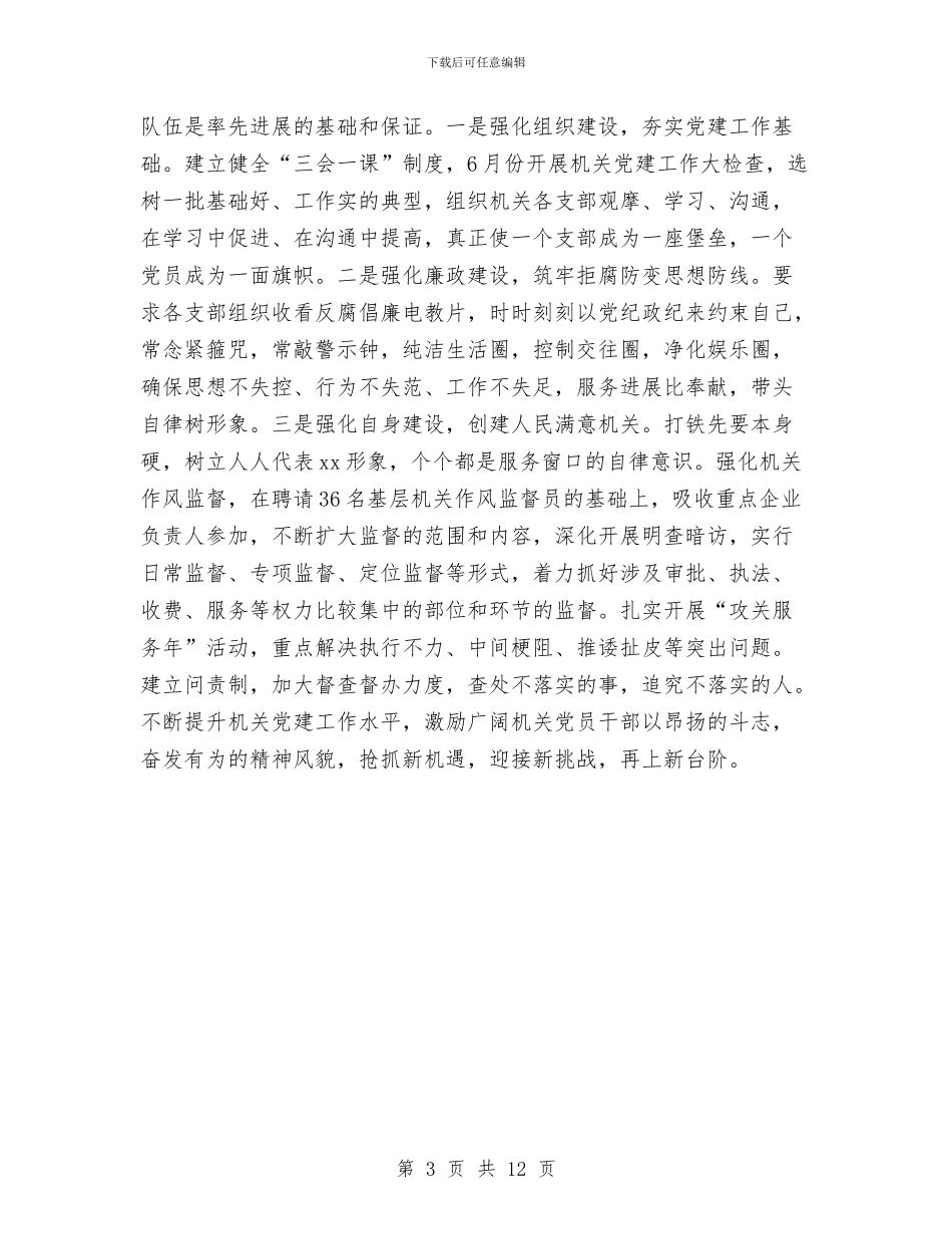 机关工委围绕工作中心践行科学发展观与机关工委工作目标考核报告汇编_第3页