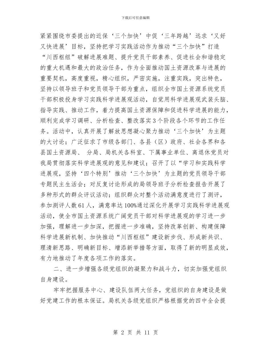 机关工委工作目标考核报告与机关工委年终工作总结结尾汇编_第2页