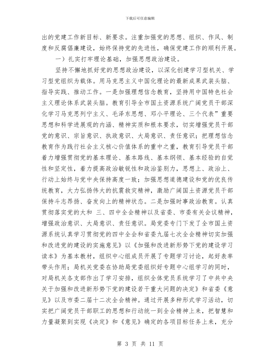 机关工委工作目标考核报告与机关工委年终工作总结结尾汇编_第3页