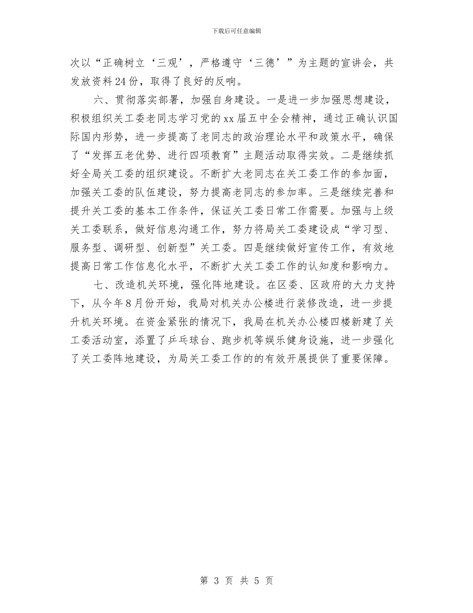 机关工委年度工作总结与机关工委年终总结结尾汇编_第3页