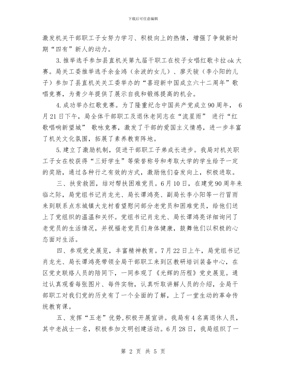 机关工委年终总结与机关工委着力建设心得体会汇编_第2页