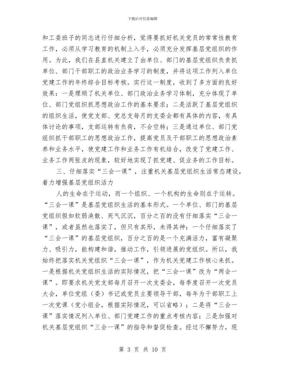 机关工委书记党建述职汇报与机关工委办公室主任述职报告汇编_第3页