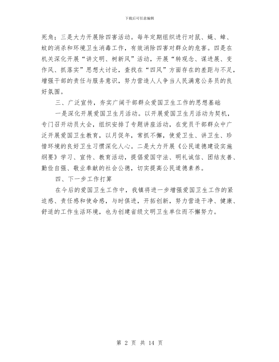 机关巩固县级卫生单位工作总结与机关干部个人述职报告汇编_第2页