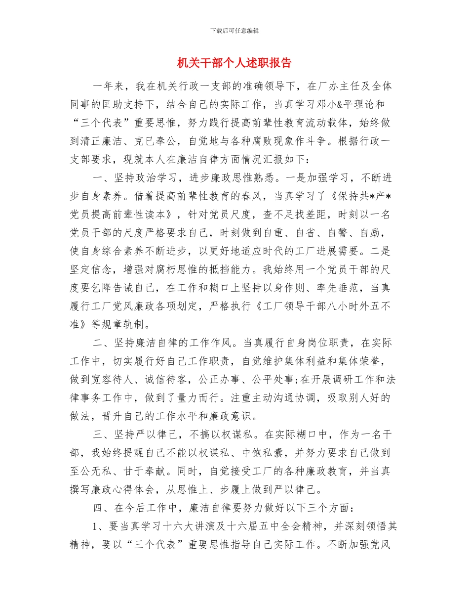 机关巩固县级卫生单位工作总结与机关干部个人述职报告汇编_第3页