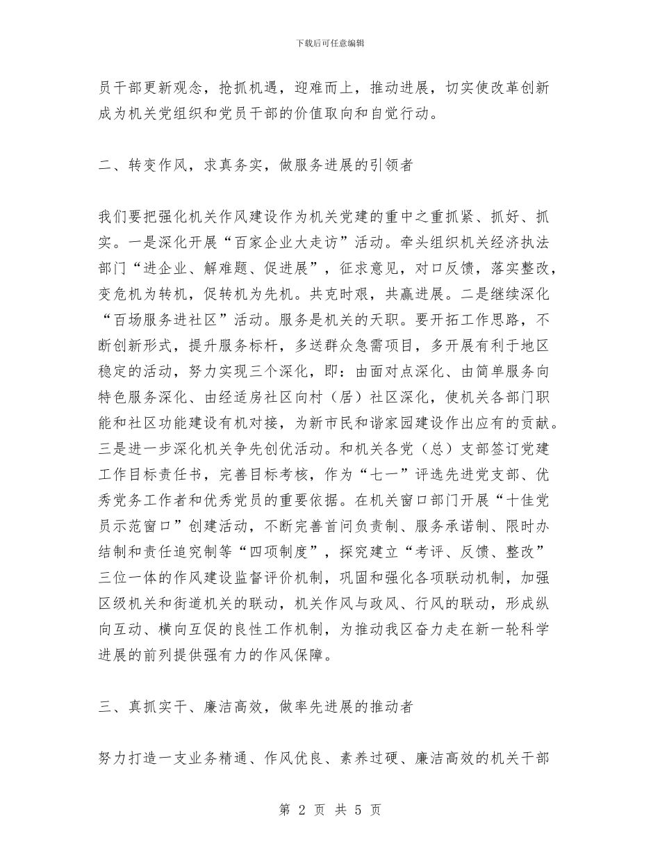 机关工委围绕工作中心践行科学发展观与机关工委年终工作总结结尾汇编_第2页