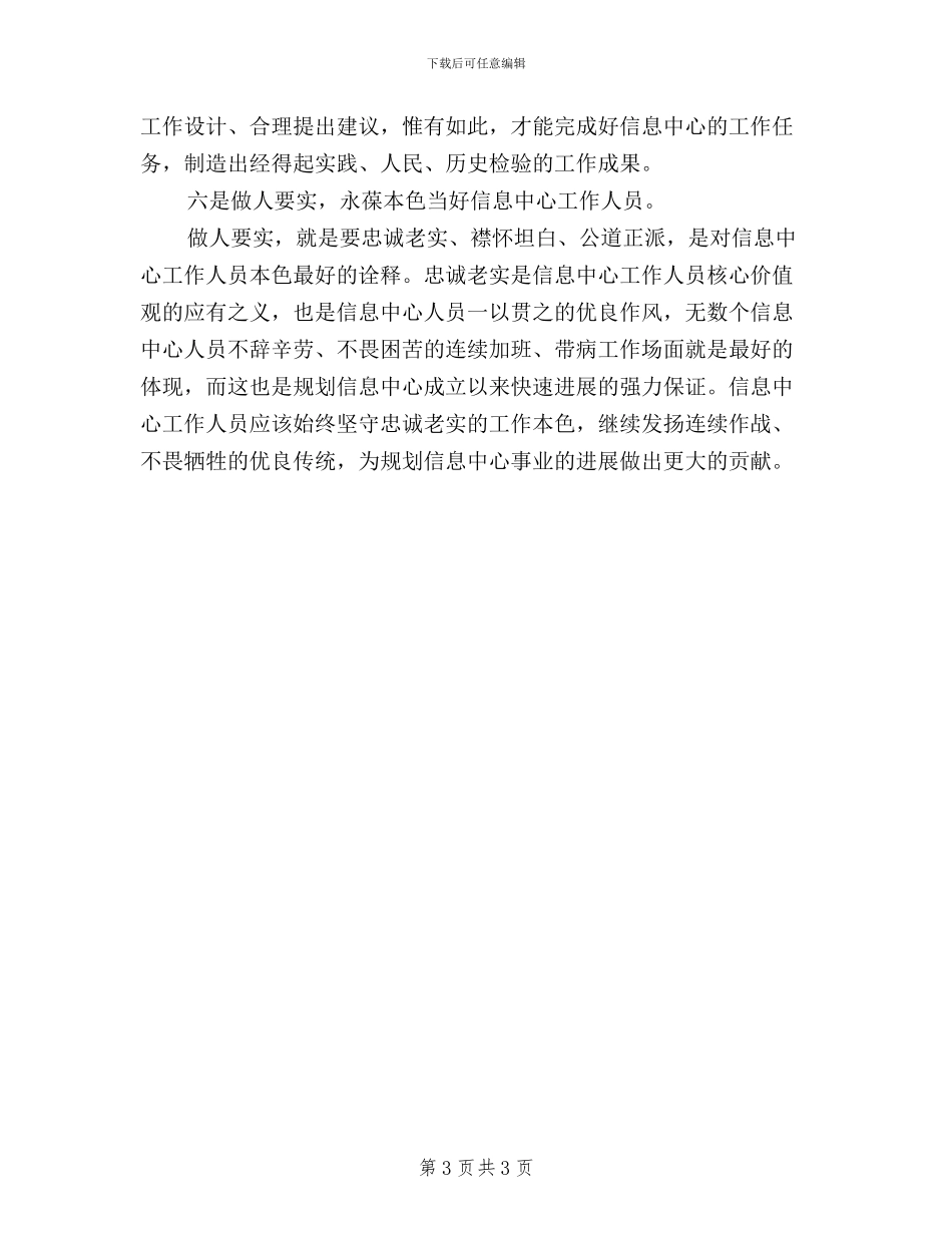 机关干部三严三实学习心得总结_第3页