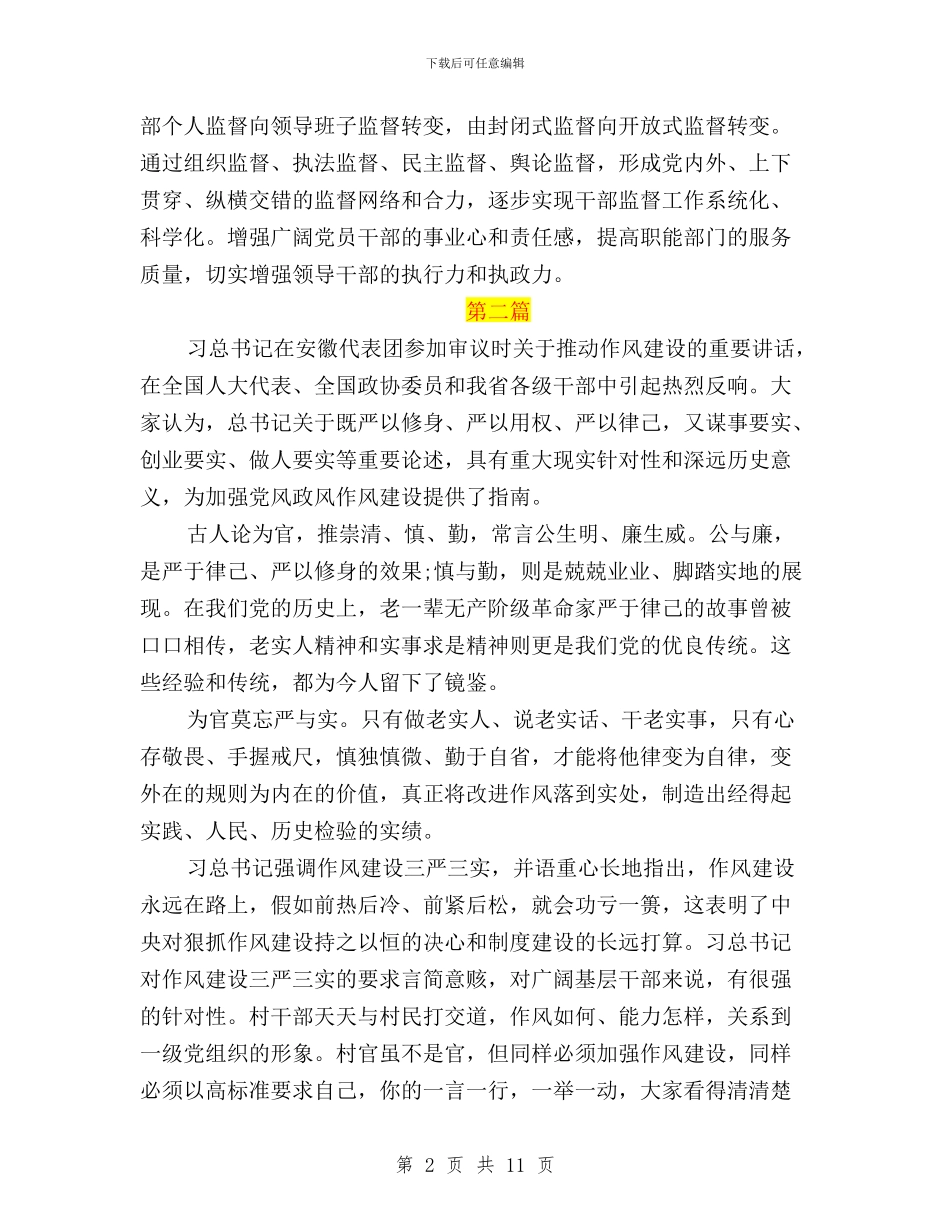 机关干部三严三实对照检查材料与机关干部学习“三严三实”体会汇编_第2页