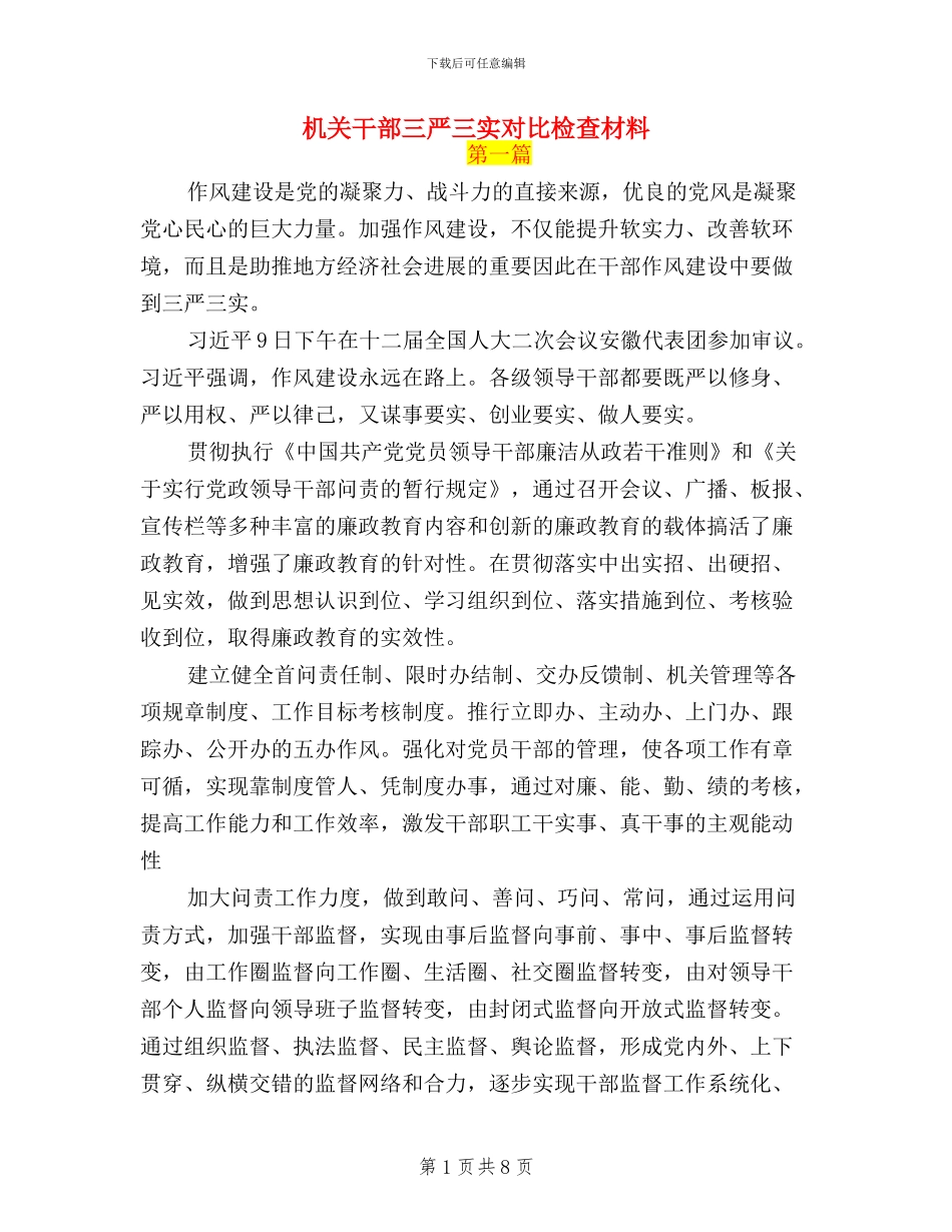 机关干部三严三实对照检查材料_第1页