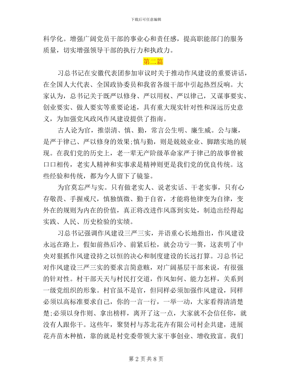 机关干部三严三实对照检查材料_第2页