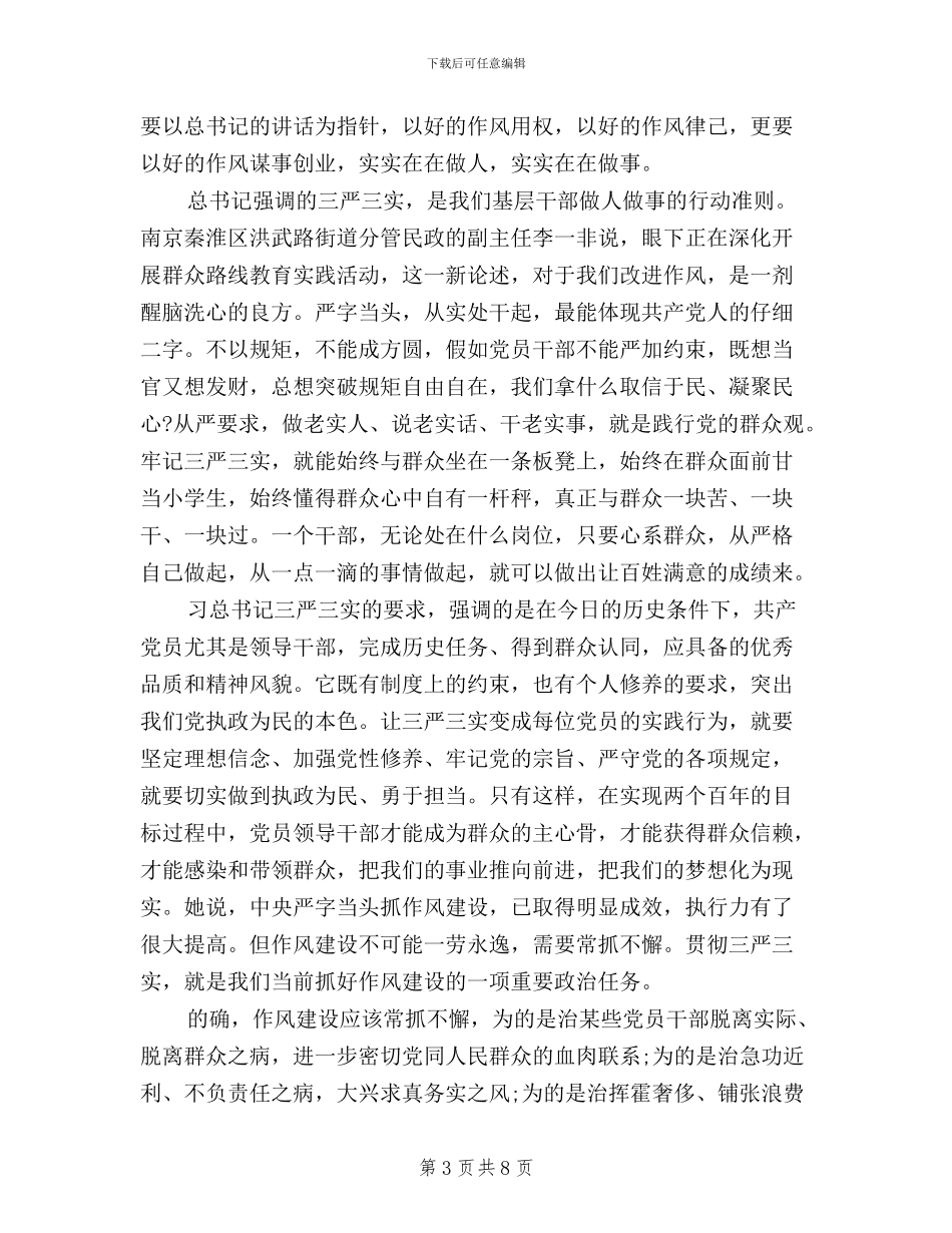 机关干部三严三实对照检查材料_第3页