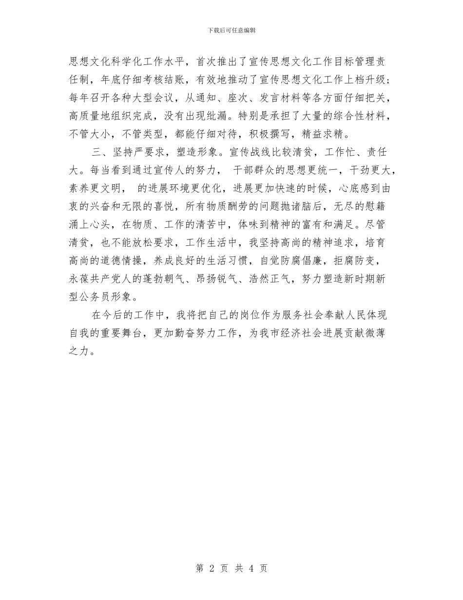 机关干部2024年个人总结范文与机关干部2024年度总结范文汇编_第2页