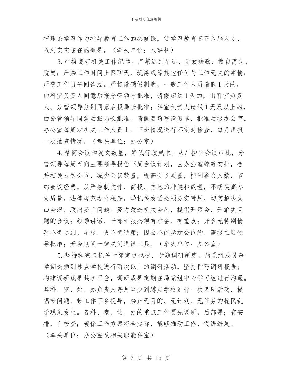 机关干部作风建设工作意见与机关干部作风建设年动员大会报告汇编_第2页