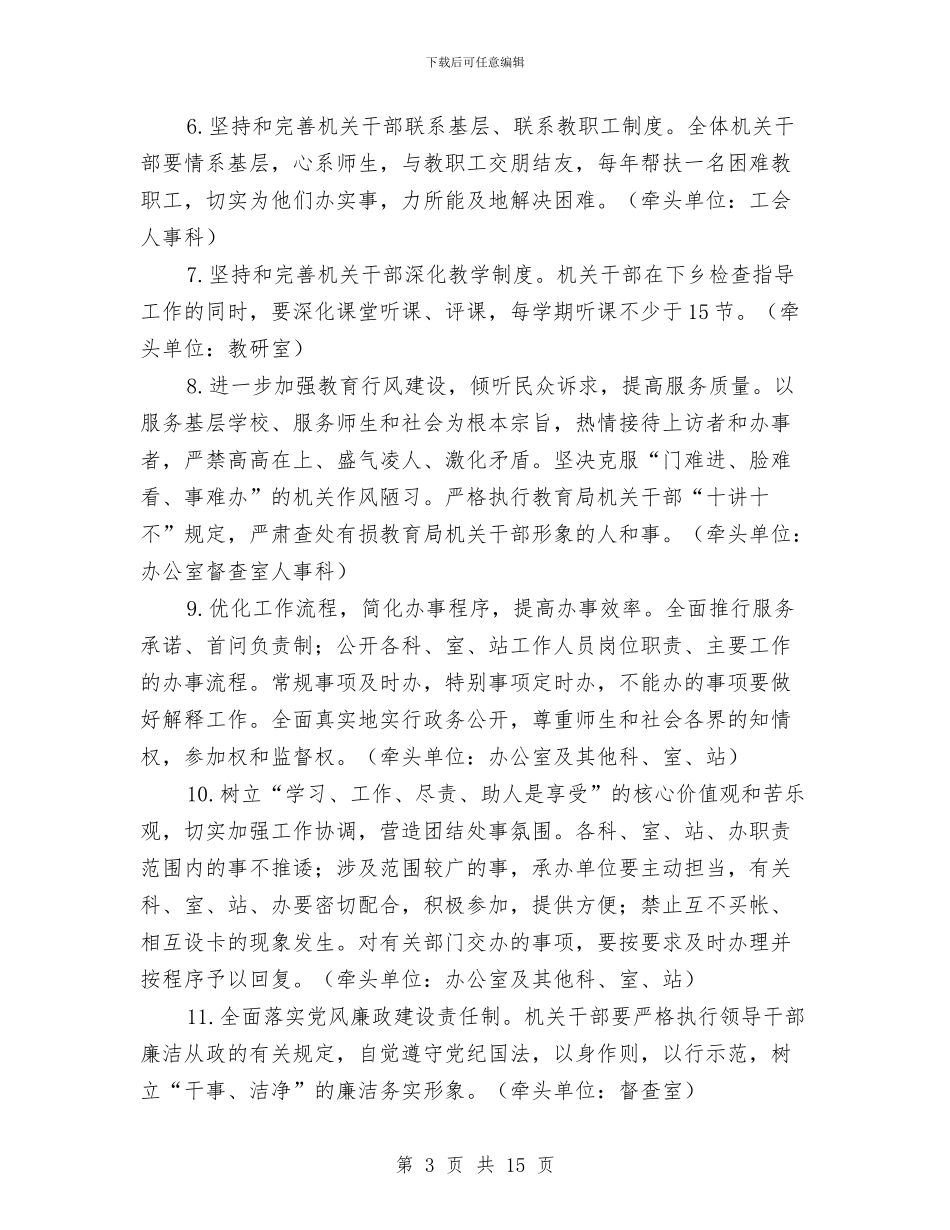 机关干部作风建设工作意见与机关干部作风建设年动员大会报告汇编_第3页